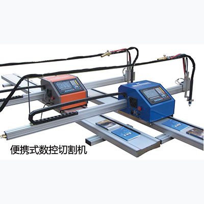 便攜式數(shù)控切割機(jī)