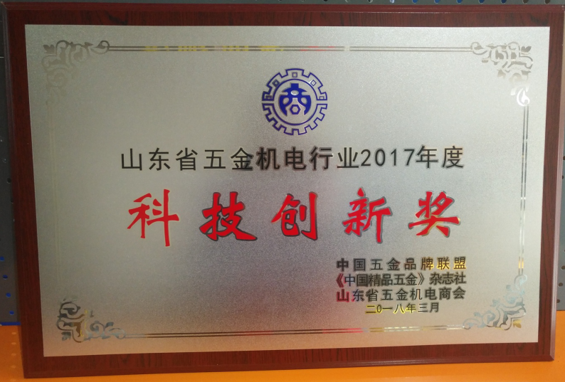 科技創(chuàng)新獎