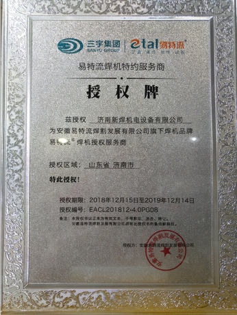 易特流濟南經(jīng)銷商